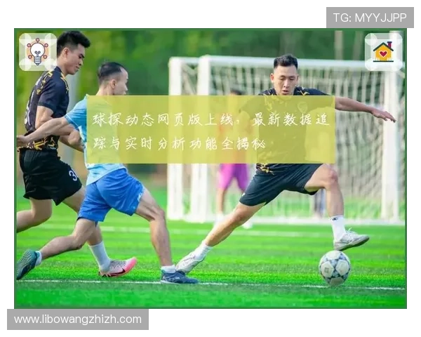 足球即时比分球探比分网整合全球足球赛事信息，提供实时比分、赛程安排和比赛结果，满足不同用户的多样需求