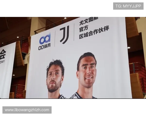 od体育网站赞助尤文图斯a助力品牌全球化发展与足球赛事合作深度解析